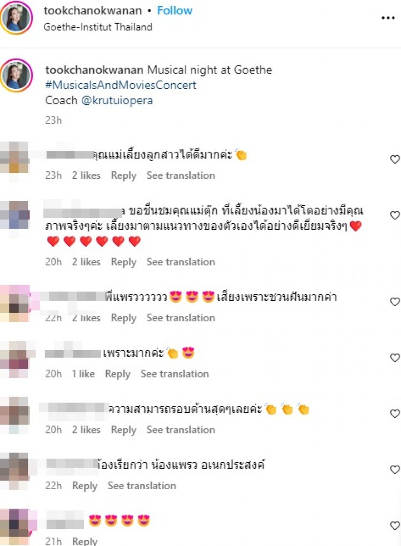 ลูกสาวดาราดัง โชว์ขับร้องเพลงมิวสิคัล ชื่นชมคุณแม่นักซัพพอร์ต