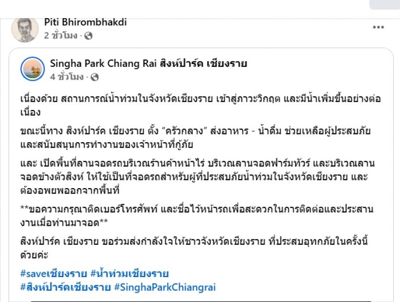 แห่ชื่นชม ต๊อด ปิติ สามีนุ่น วรนุช เปิดอาณาจักรให้จอดรถฟรี ช่วยผู้ประสบภัย