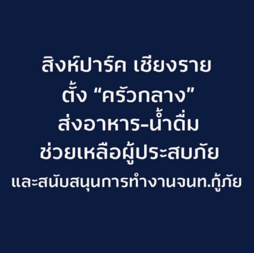 แห่ชื่นชม ต๊อด ปิติ สามีนุ่น วรนุช เปิดอาณาจักรให้จอดรถฟรี ช่วยผู้ประสบภัย