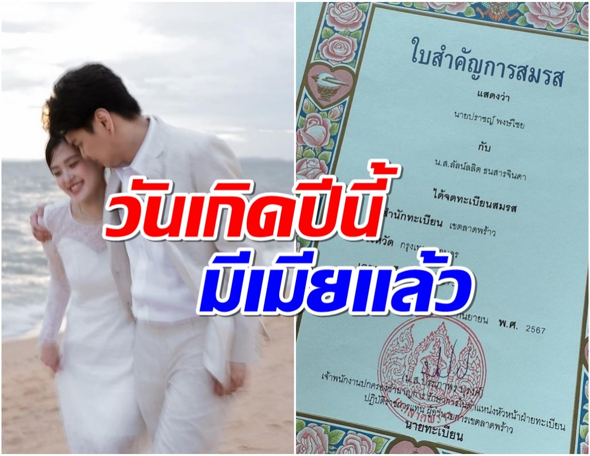 นักร้องหนุ่มเฮ! ฉลองวันเกิดสุดพิเศษเริ่มต้นชีวิตคู่