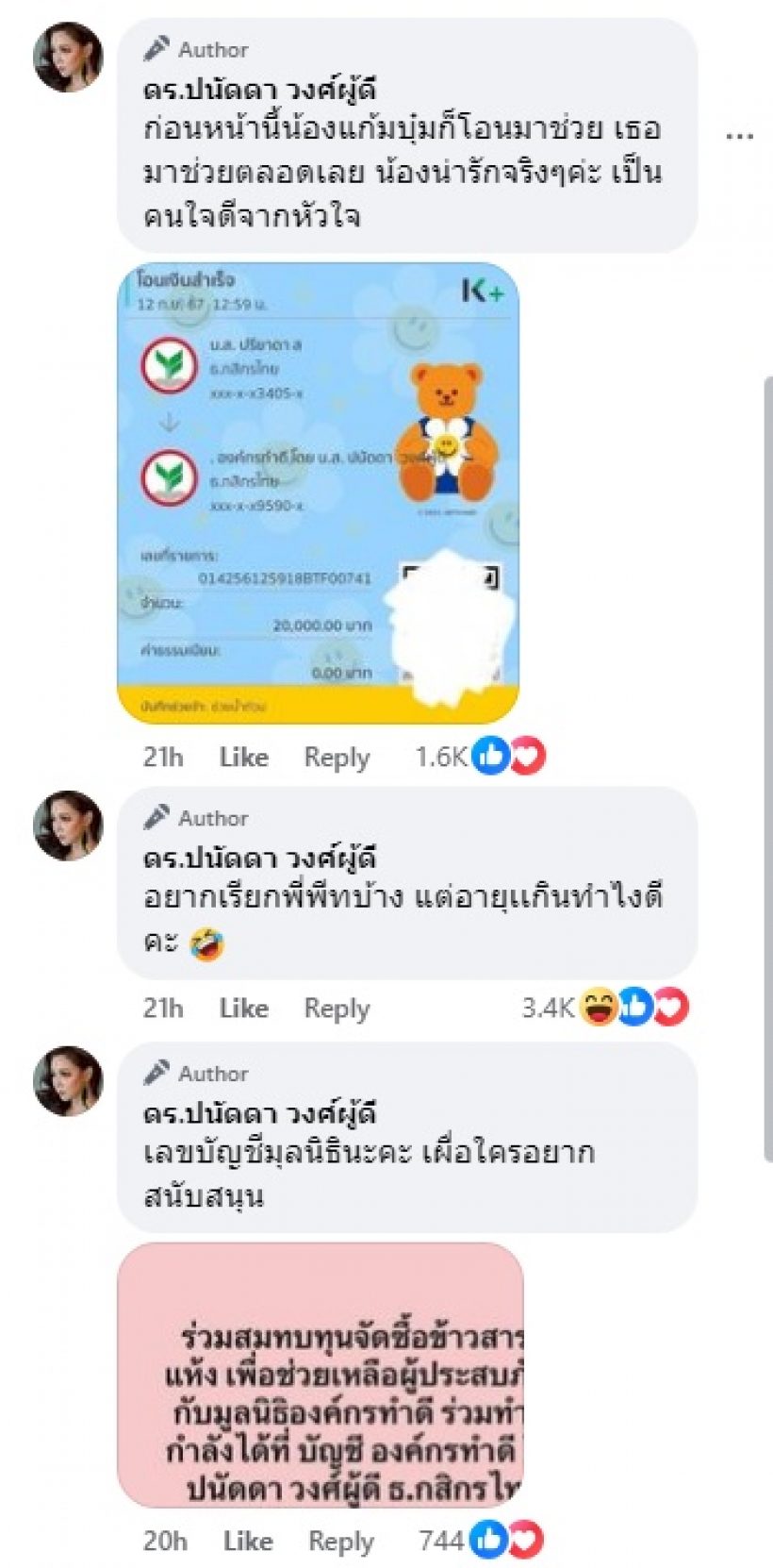  บุ๋ม ปนัดดา ออกโรงป้องแก้มพีทโดนคนแซะช่วยน้ำท่วมน้อย 