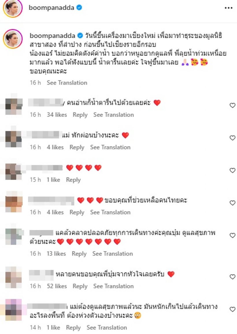 บุ๋ม ปนัดดา เผย2เหตุการณ์ ทำน้ำตาไหลพราก หลังช่วยน้ำท่วม