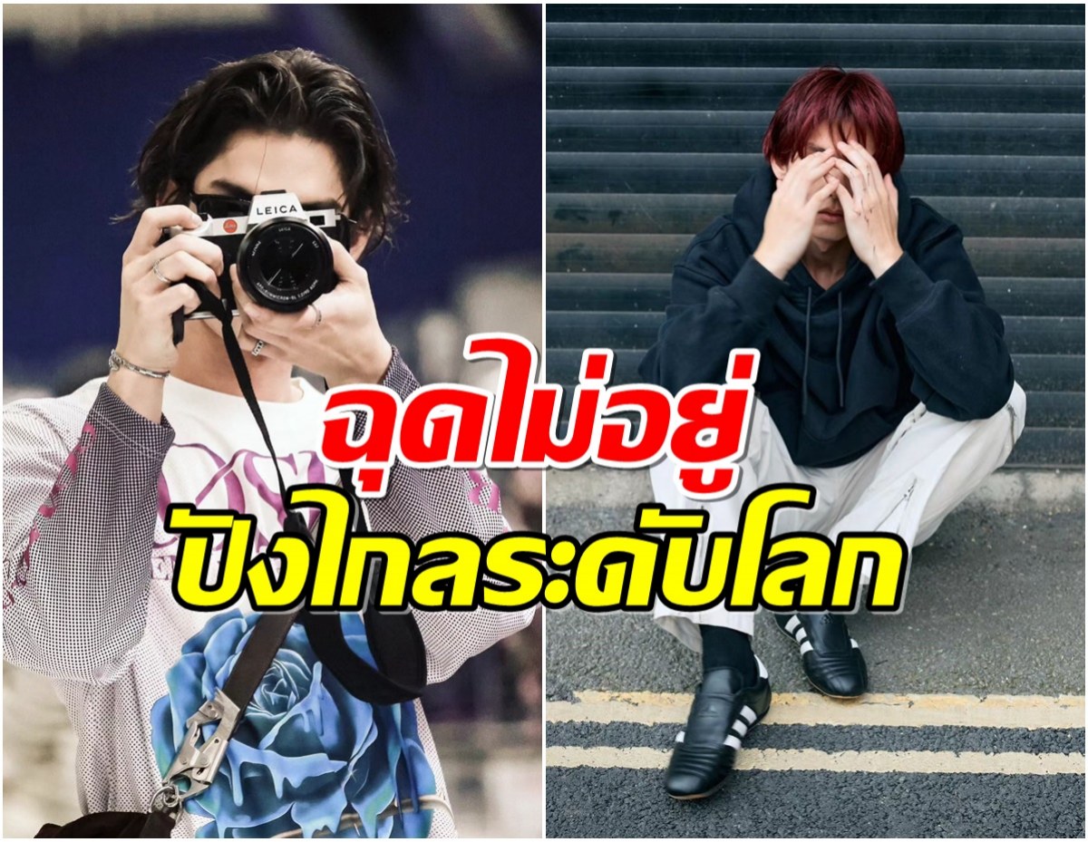  ซุปตาร์หนุ่มไทย ติด 1 ใน 500 ผู้ทรงอิทธิพลเเฟชั่นโลก