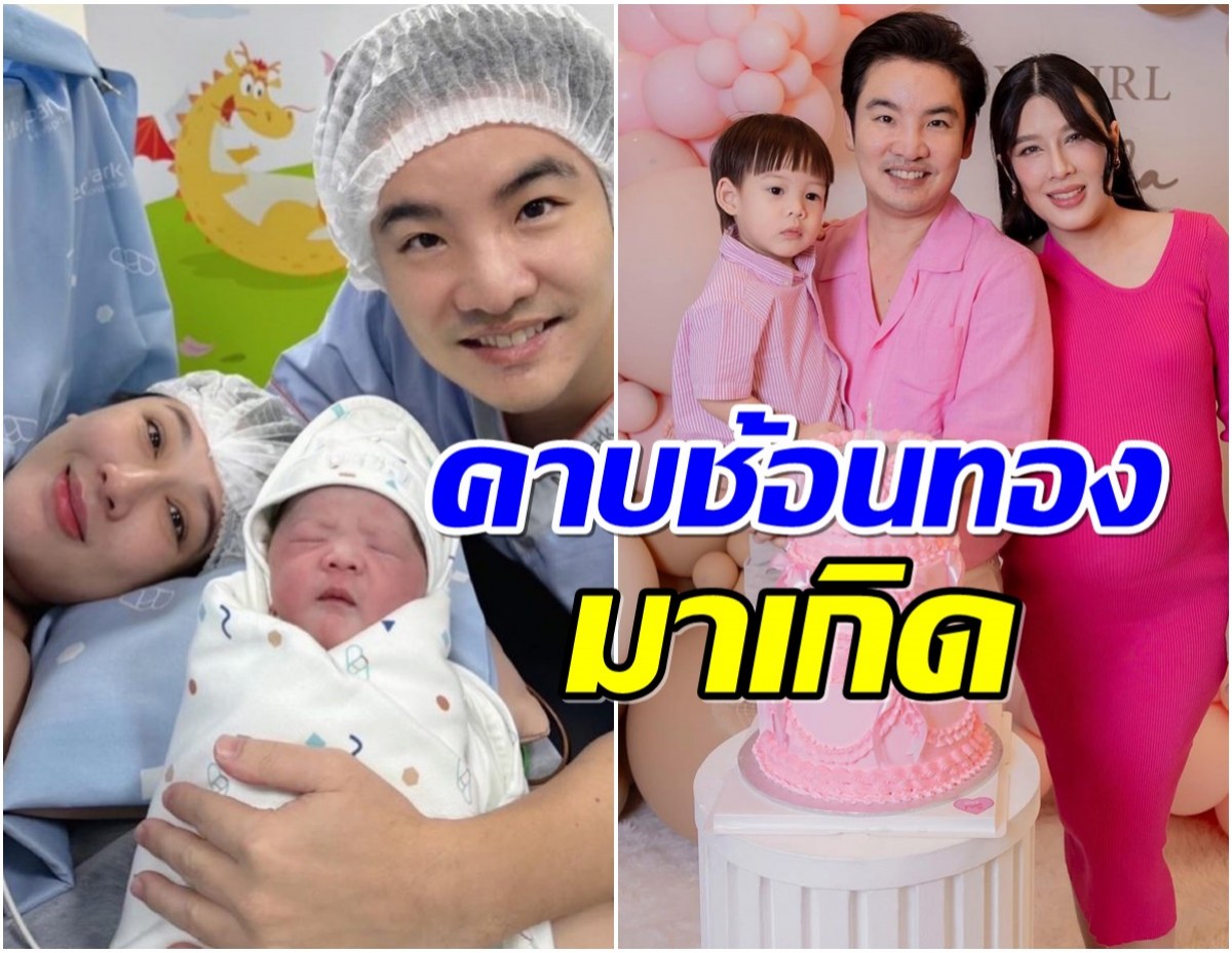 อึ้งค่าคลอดลูกคนที่สอง บี มาติกา สมเป็นทายาทหมื่นล้านจริงๆ