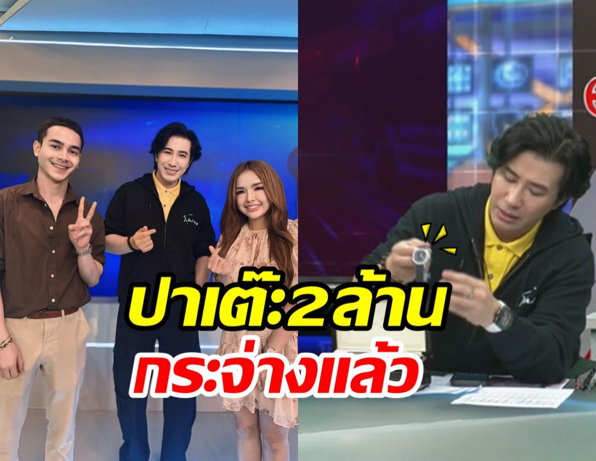 เจนนี่โล่งอก! ปมนาฬิกาปาเต๊ะ2ล้านได้คำตอบชัดแล้ว