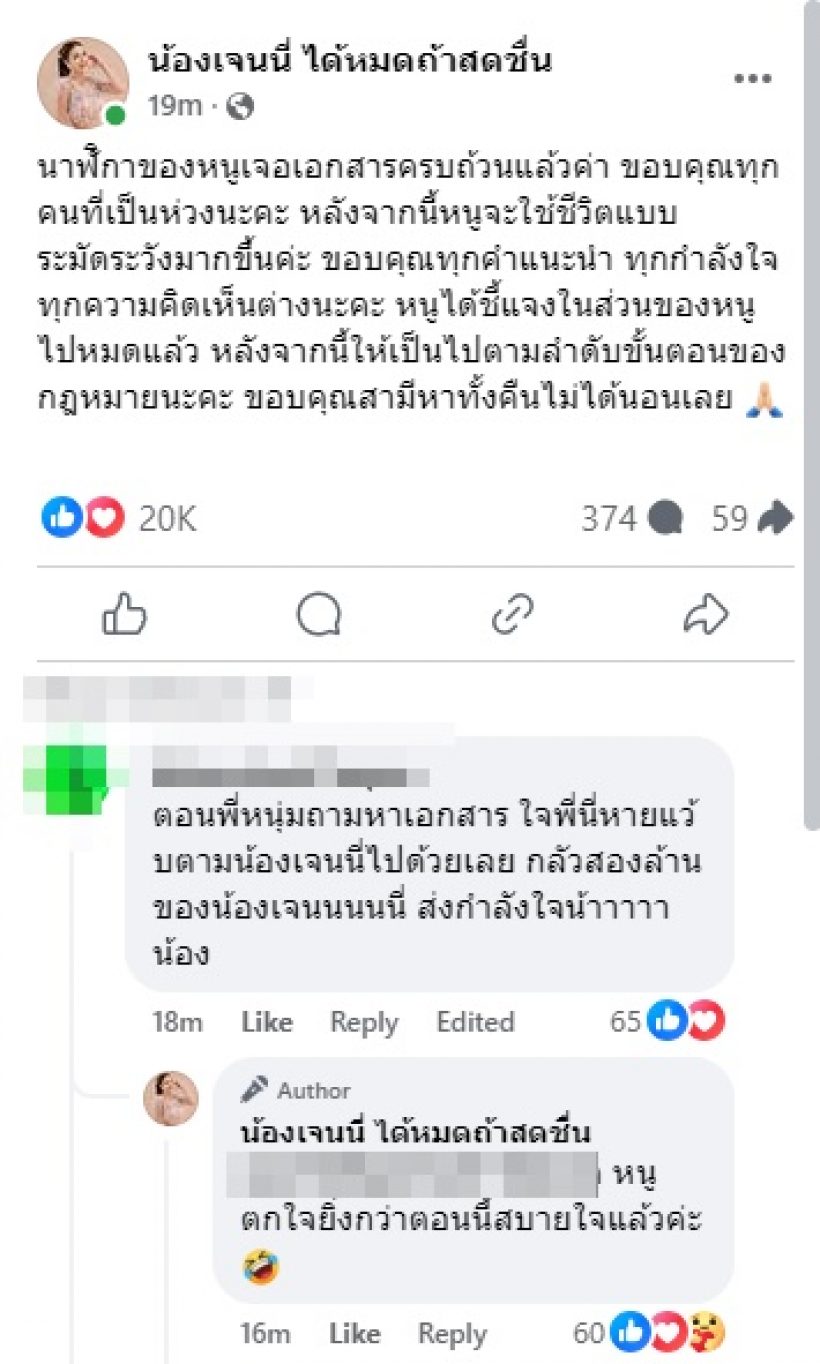 เจนนี่โล่งอก! ปมนาฬิกาปาเต๊ะ2ล้านได้คำตอบชัดแล้ว