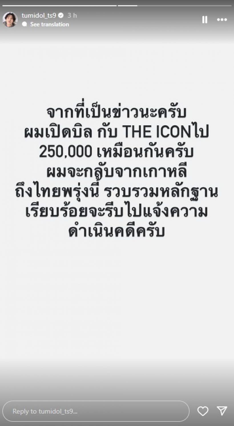 ตั้ม เดอะสตาร์ ไม่รอช้า! เผยความจริง ภาพร่วมเฟรมบอสพอล-กันต์