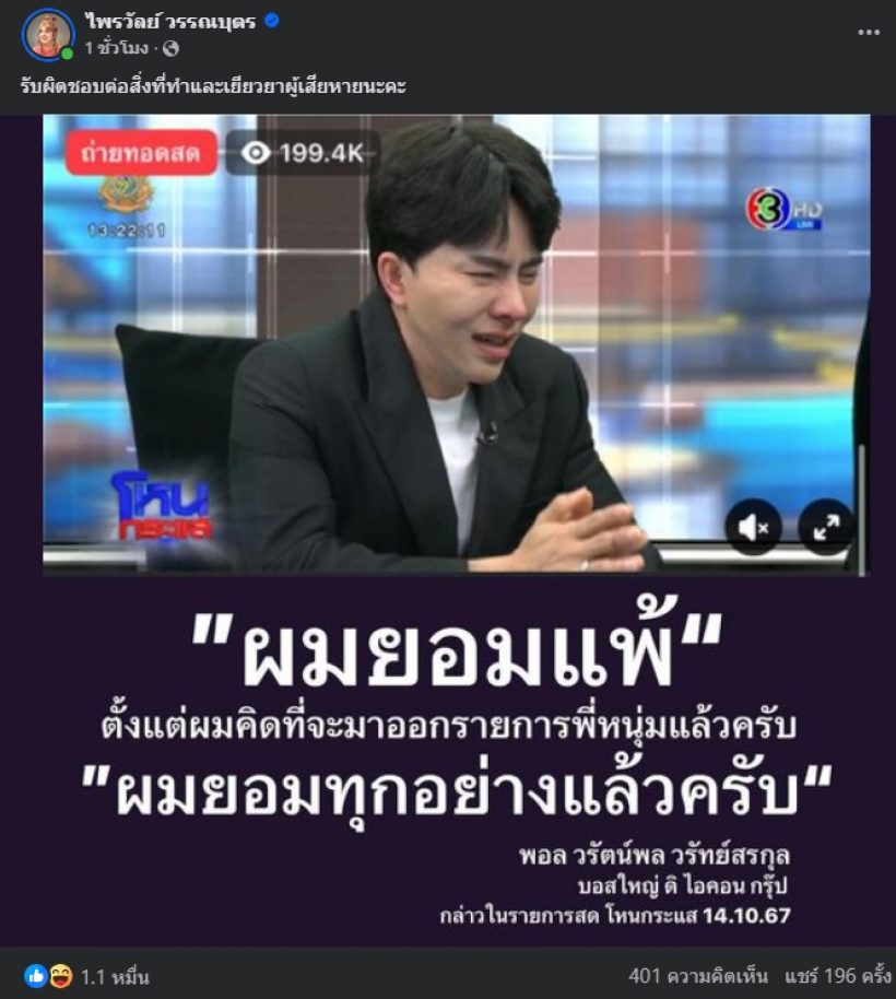 แพรรี่ ไพรวัลย์ โพสต์แนะนำถึงบอสพอล ชาวเน็ตกดไลค์เพียบ