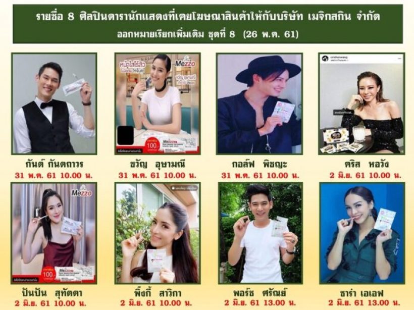 ชาวเน็ตขุดวีรกรรม บอสกันต์ ที่ผ่านมามีข่าวฉาวเพียบ!