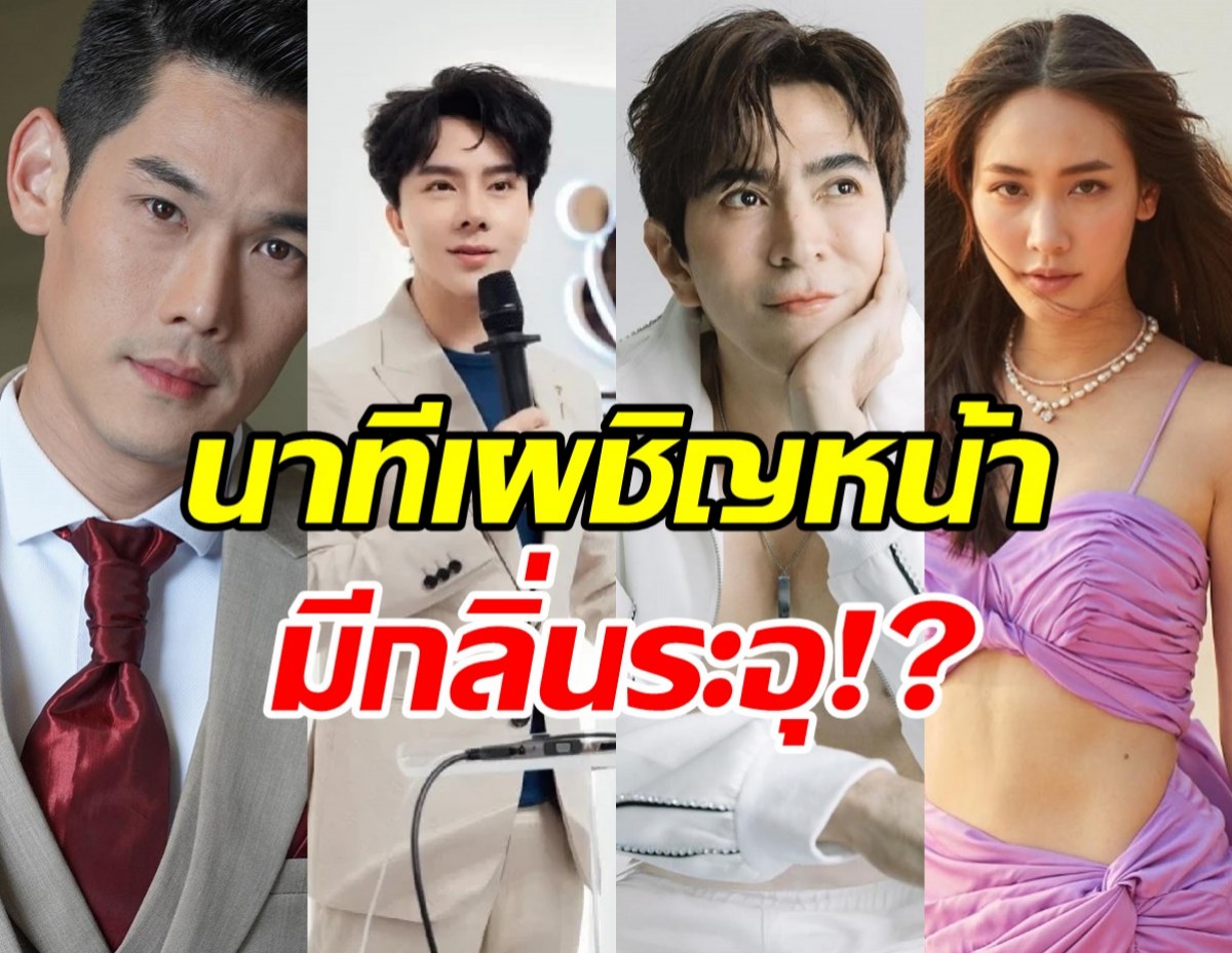 เผยนาที กันต์-แซม-มิน เผชิญหน้าบอสพอลครั้งแรก มีกลิ่นระอุ?