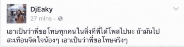 เอกกี้งานเข้า !! หลังวิจารณ์เกี่ยวกับข่าว #เซเลป5ใบ