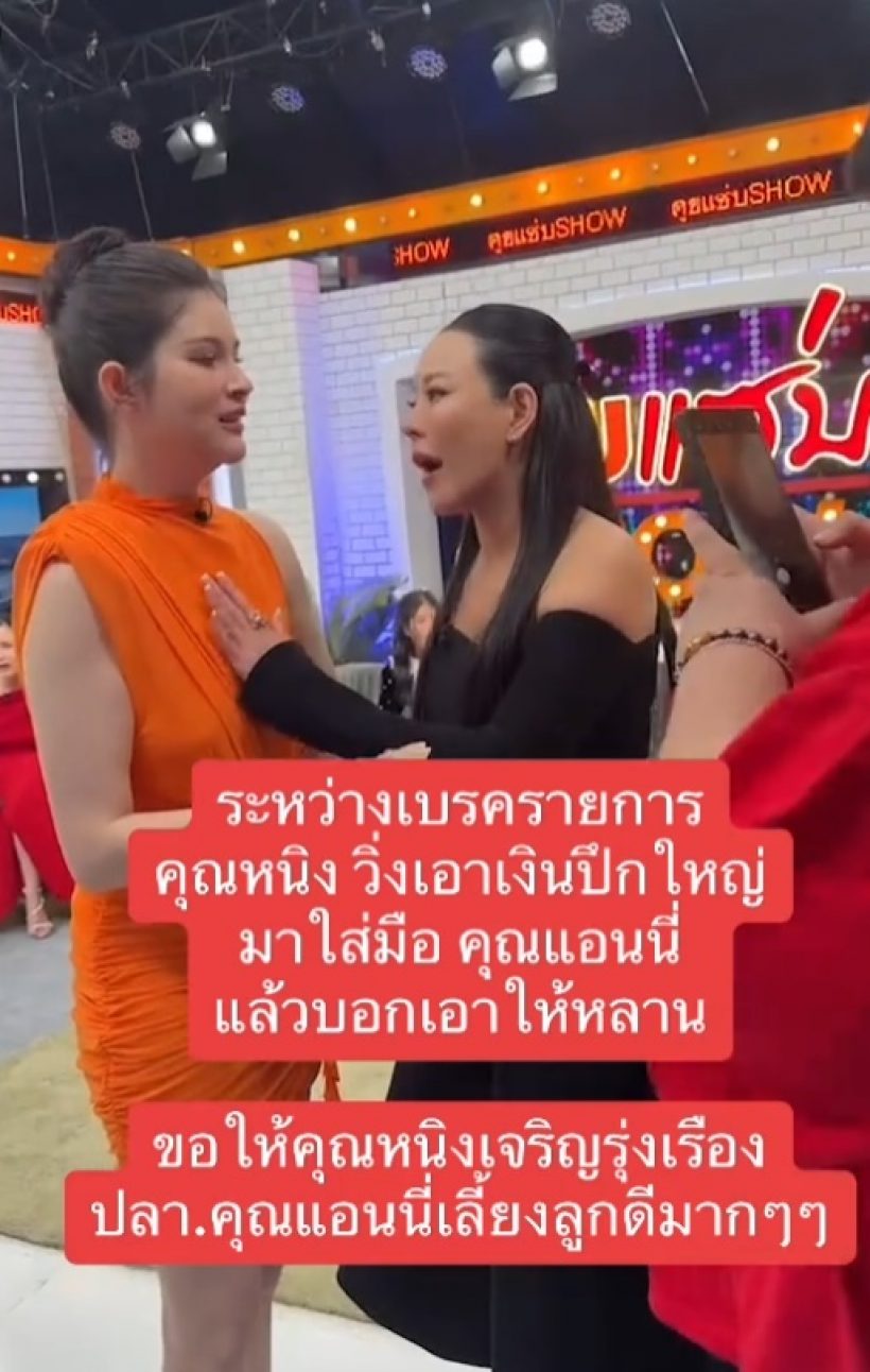 หนิง ปณิตา ใจป้ำ! ควักเงินสดฟ่อนใหญ่ให้ ทายาทดาราดัง