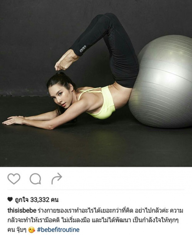 สตรอง!! เบเบ้ ธันย์ชนก โชว์โยคะ ให้กำลังใจทุกคนออกกำลังกาย