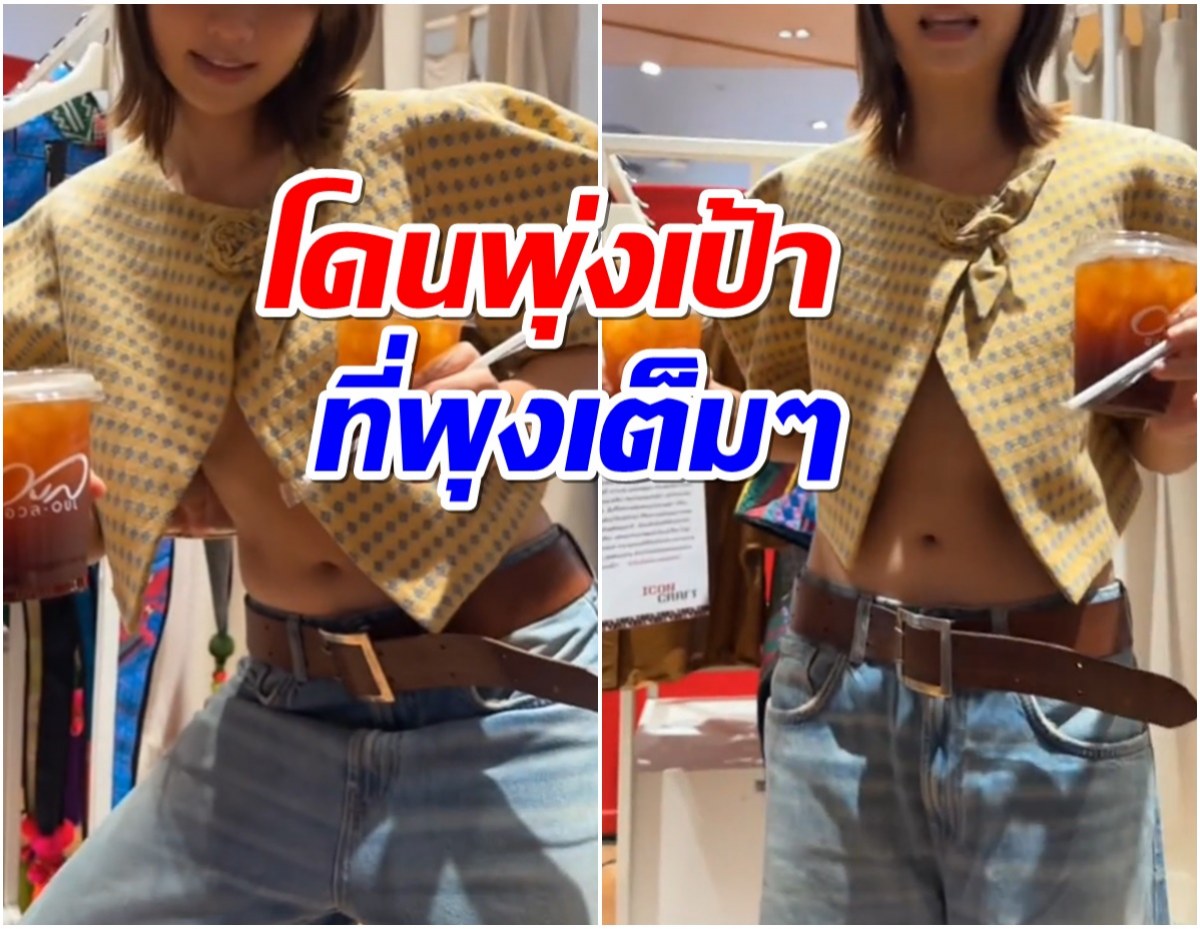 นักร้องสาวลงคลิปโพสต์ท่าสุดเก๋ เเต่หน้าท้องทำหลุดโฟกัสเต็มๆ