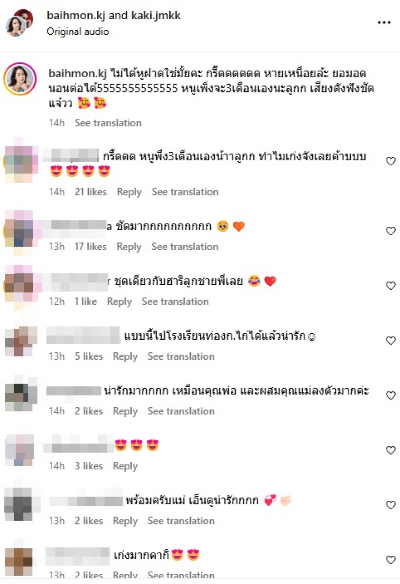 ใบหม่อนกรี๊ด ไม่หูฝาดไปใช่ไหม น้องคากิพูดคำนี้ได้แล้ว