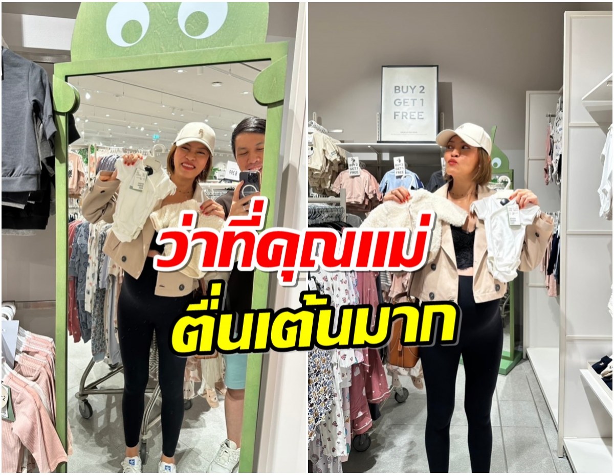 นักร้องสาว ช้อปเสื้อผ้าเด็กอ่อน นับถอยหลังลูกคนเเรกใกล้คลอดเเล้ว