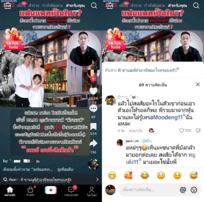 "แพท ณปภา" ร่อนหมายเตรียมร้องทุกข์ "พี ชานนท์"ถูกโยงรวยเพราะเว็บพนัน