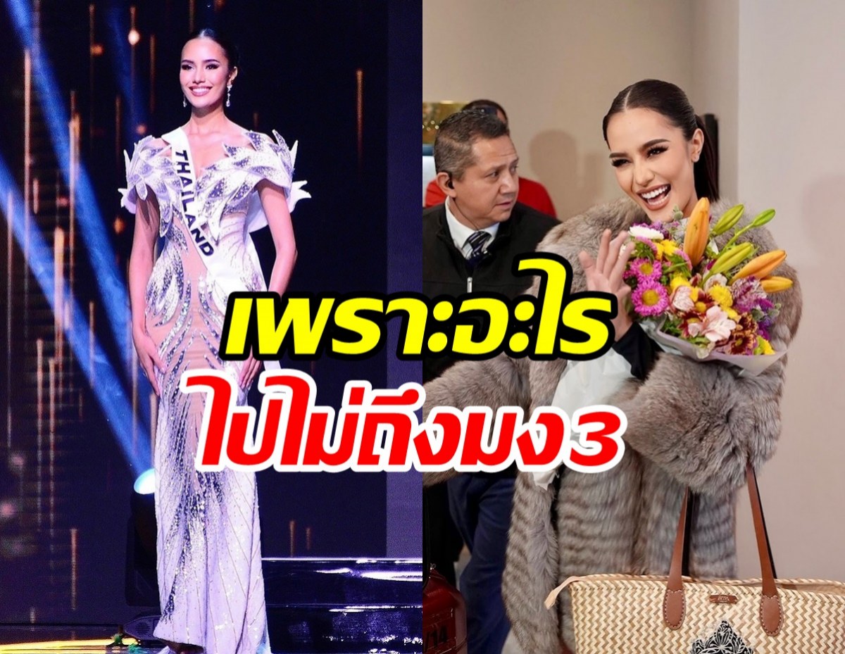 ล้วงความในใจ โอปอล สุชาตา พลาดตรงไหนถึงไปไม่ถึงมง3