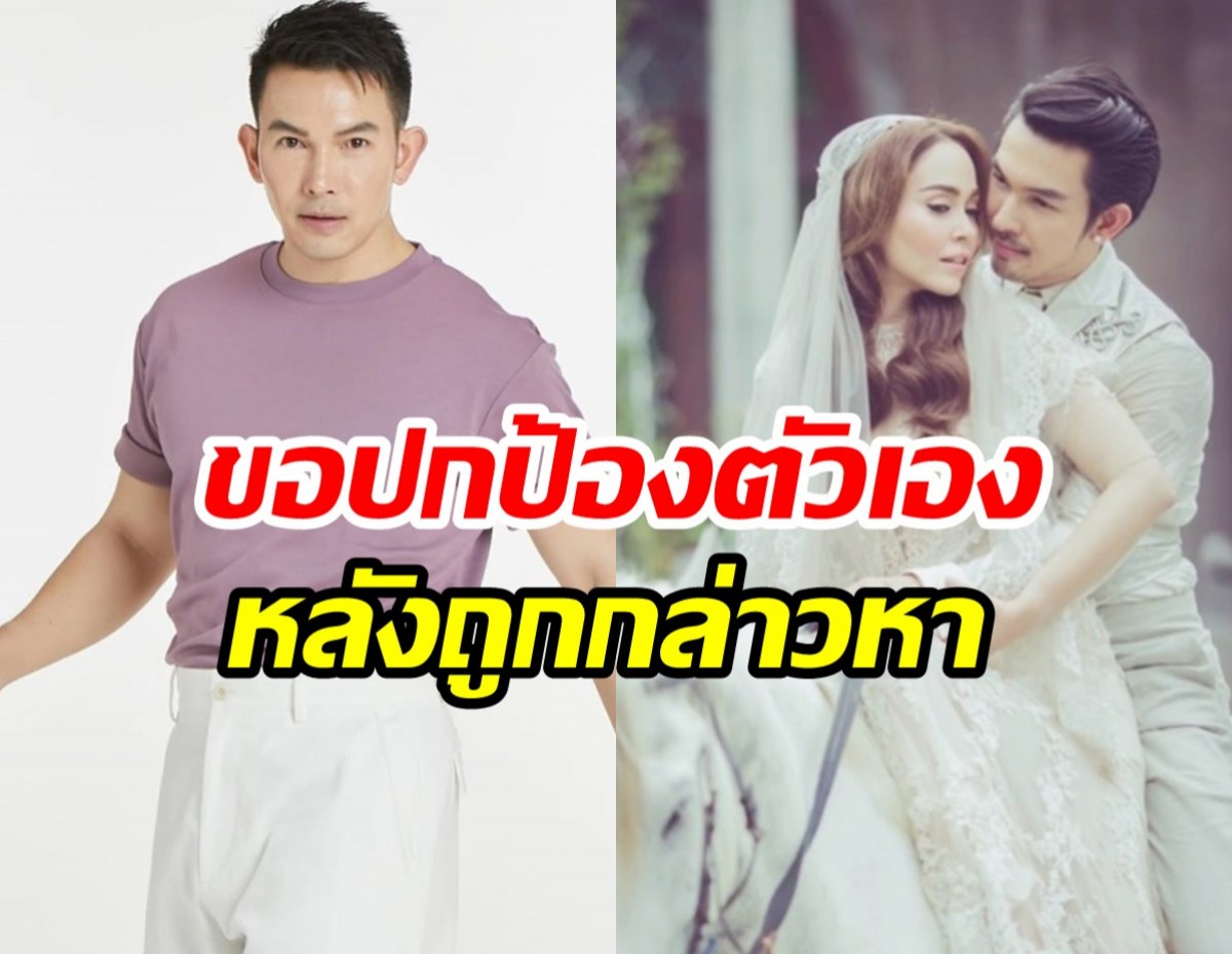 อั้ม อธิชาติ พูดแล้ว ปมถูกกล่าวหา หลังเลิก นัท มีเรีย