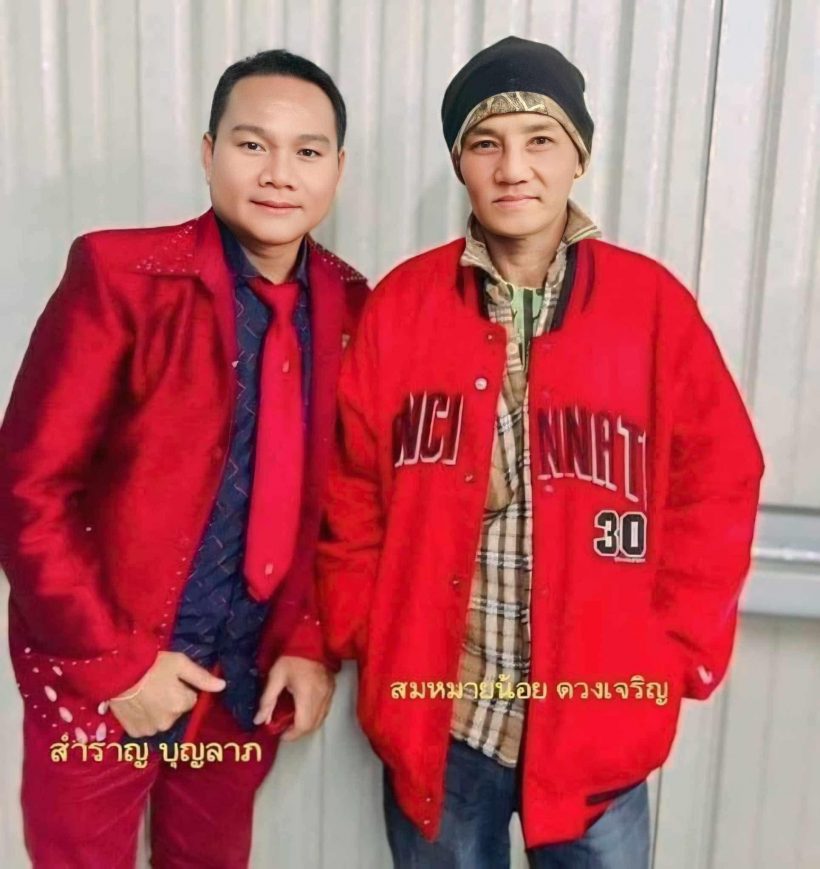 อาลัย สมหมาย น้อยดวงเจริญ หมอลำดัง เปิดภาพสุดท้ายก่อนเสียชีวิต