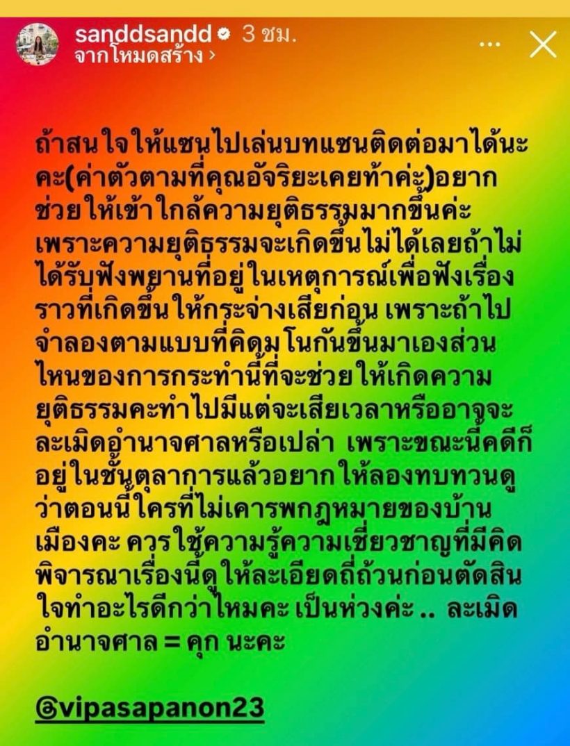 เปิดสตอรี่ แซน วิศาพัช ปมเปิดแคสคนหน้าเหมือน จำลองเหตุแตงโมตกน้ำ