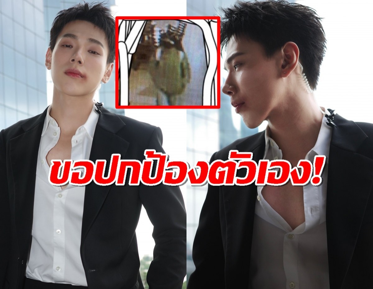 ต้าห์อู๋ ขอปกป้องตัว หลังถูกซาแซงตามคุกคามถึงบ้าน