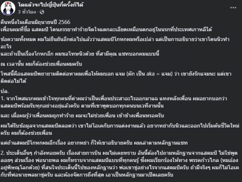 ไม่จบง่ายๆ! เพื่อนแสตมป์ปล่อยแชทปี66 ชี้เหตุผลออกมาแฉ