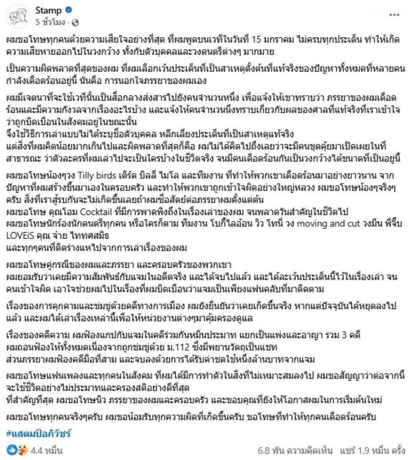 ย้อนคำสัญญา แสตมป์ อภิวัชร์ ในวันวิวาห์ ก่อนยอมรับนอกใจภรรยาจริง!