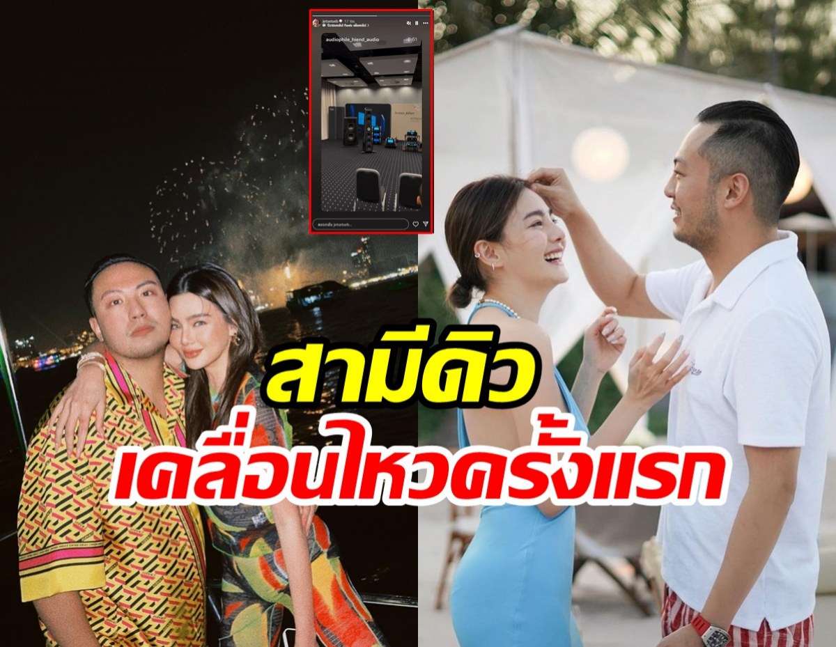 สามี ดิว อริสรา เคลื่อนไหวล่าสุด ชาวเน็ตสงสัยอยู่เมืองไทยหรือเปล่า?