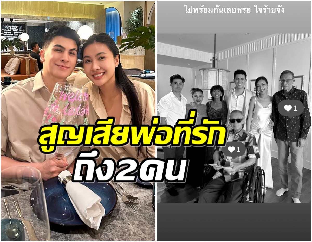 สุดเศร้า! อองตวน-ภรรยา สูญเสียคุณพ่อที่รักพร้อมกัน