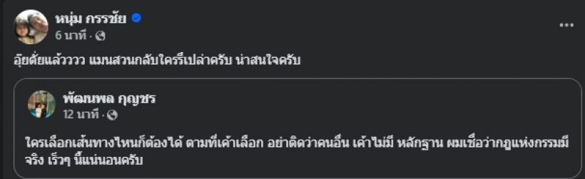 อุ๊ย! หนุ่ม กรรชัย ลั่นประโยคเด็ด ดีเจแมนถูกคนในวงการรีดเงิน14ล้าน