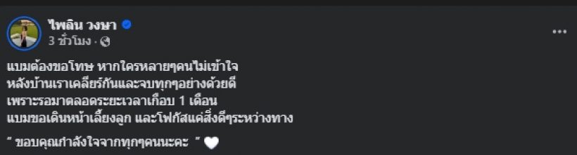 คู่รักชื่อดังแยกทางแล้ว ฝ่ายหญิงลั่นอโหสิกรรม ขอโฟกัสแค่ลูก