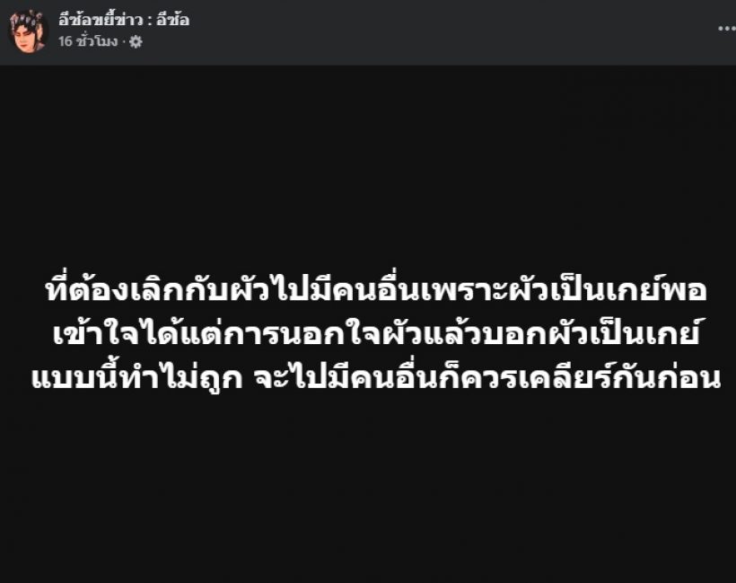 อีซ้อ เสิร์ฟอีกแล้ว! ดราม่าผัวเมียคู่นี้ ที่แท้เลิกกันเพราะอะไร?