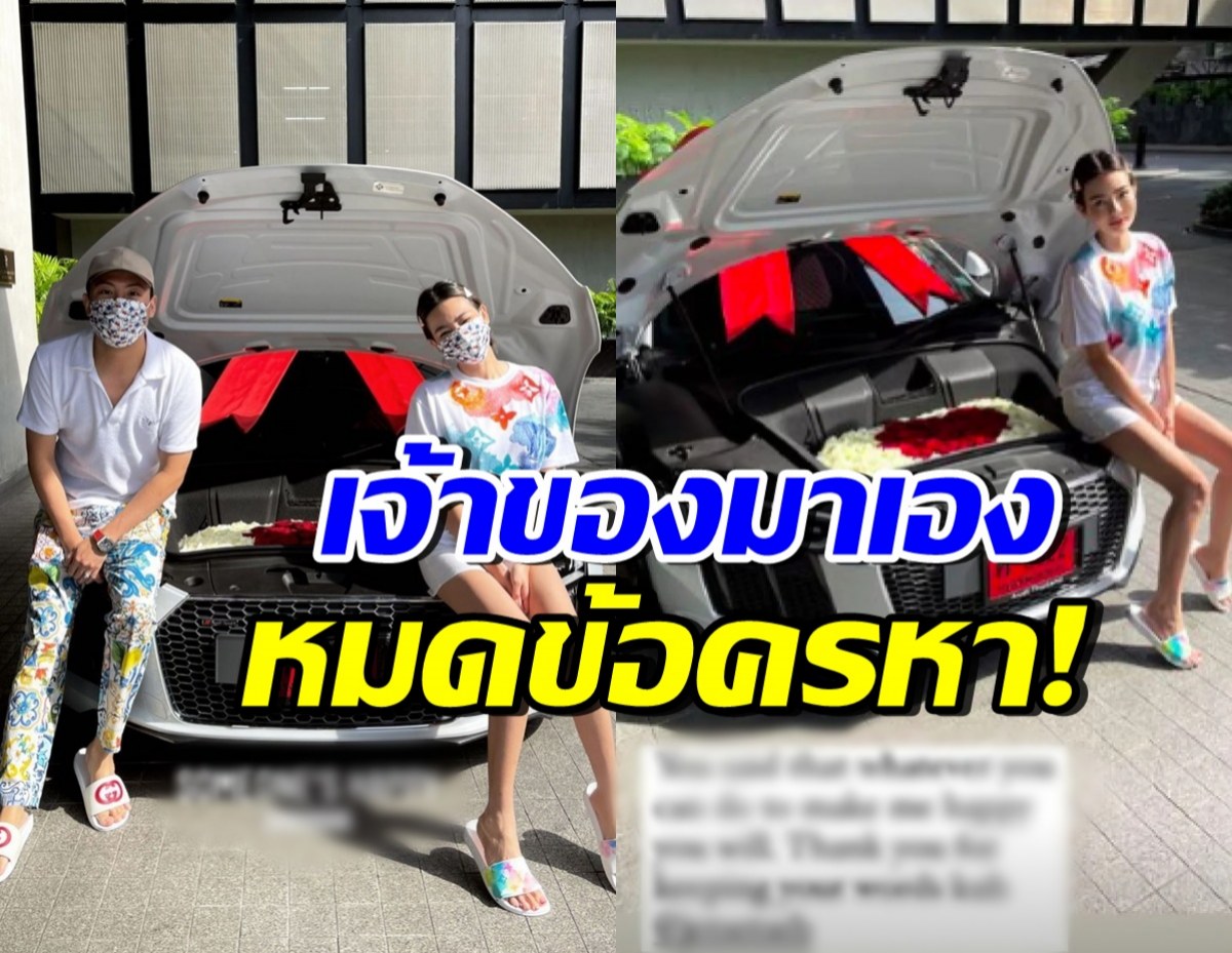 ดิว อริสรา โพสต์แจงดราม่า Audi R8 พร้อมแปะหลักฐานเด็ด!!