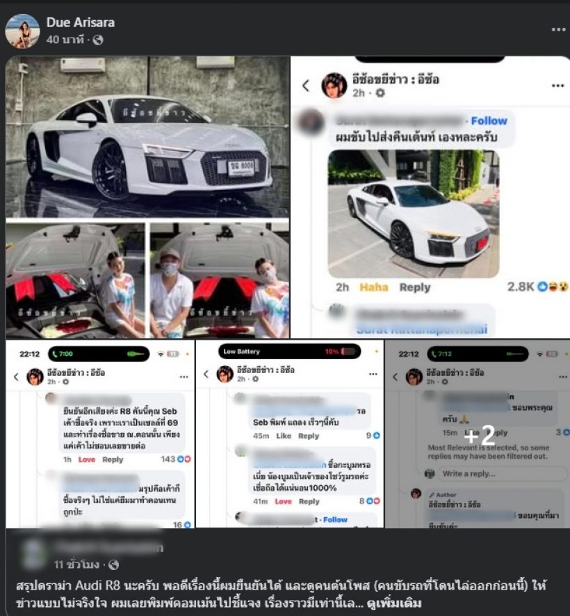 ดิว อริสรา โพสต์แจงดราม่า Audi R8 พร้อมแปะหลักฐานเด็ด!!