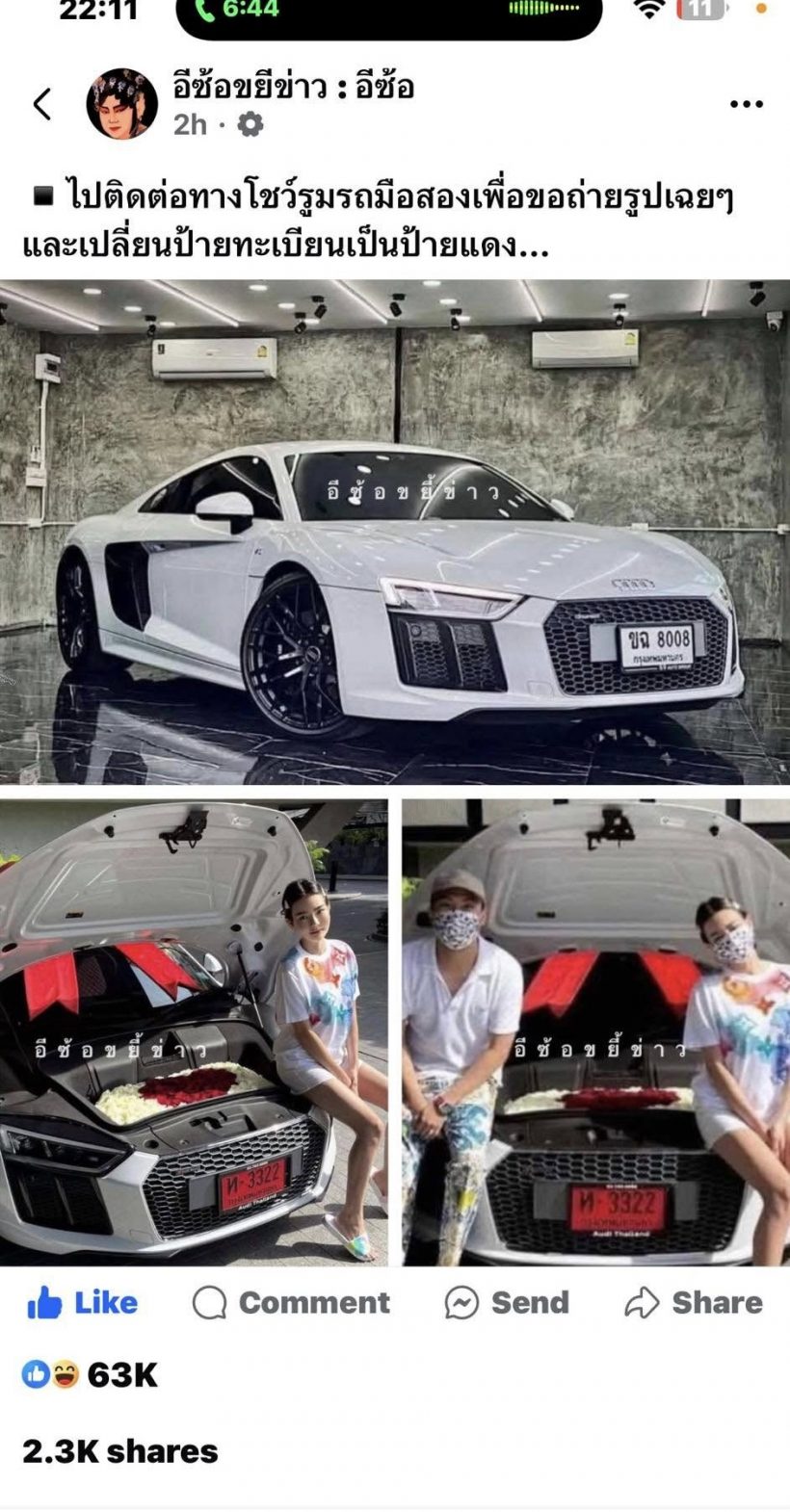 ดิว อริสรา โพสต์แจงดราม่า Audi R8 พร้อมแปะหลักฐานเด็ด!!