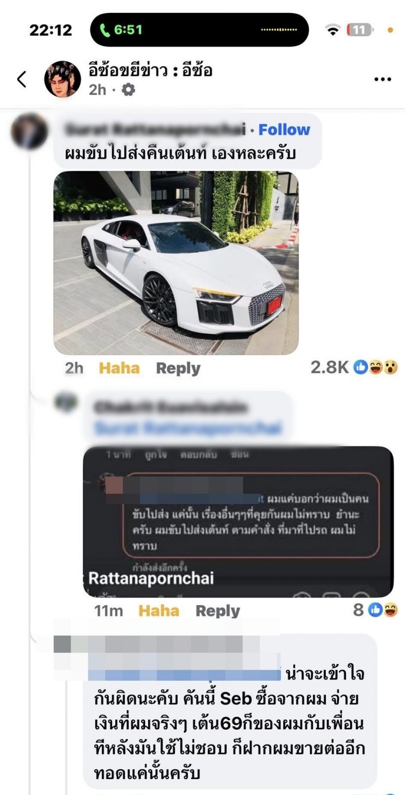 ดิว อริสรา โพสต์แจงดราม่า Audi R8 พร้อมแปะหลักฐานเด็ด!!