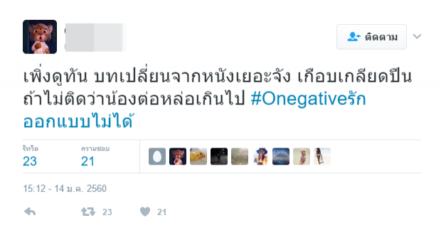 ชมหรือด่า? ชาวเน็ตคอมเม้นซีรี่ย์ O-Negative เวอร์ชั่นเก่าสนุกกว่า แต่ยังทนดูกันเพราะ..