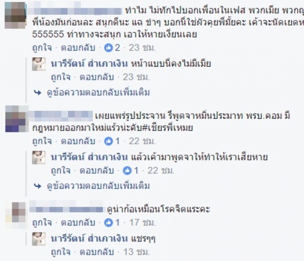 ด่ายับ!! เหมย แฟนเก่าเทพพิทักษ์ โวยลั่น!? เมื่อมีหนุ่มมาเม้นท์อย่างนี้ กลางโซเชียล.