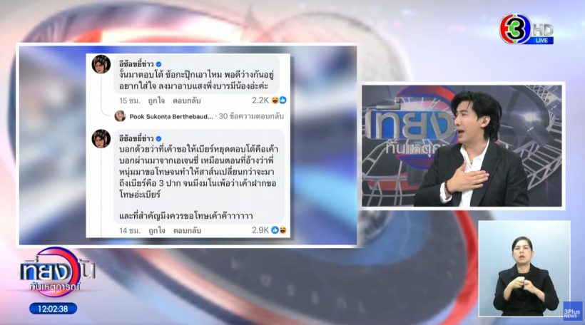 พี่หนุ่มขอพูดบ้าง ดราม่าเบียร์ เดอะวอยซ์ ลั่นพี่ไม่ได้ขอโทษ