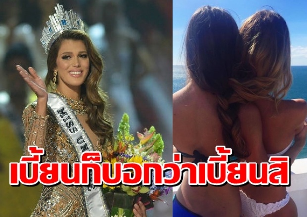 ภาพมันฟ้อง!!! อีริส มิตเตแนร์ มิสยูนิเวิร์สคนล่าสุดเป็นเลสเบี้ยน  