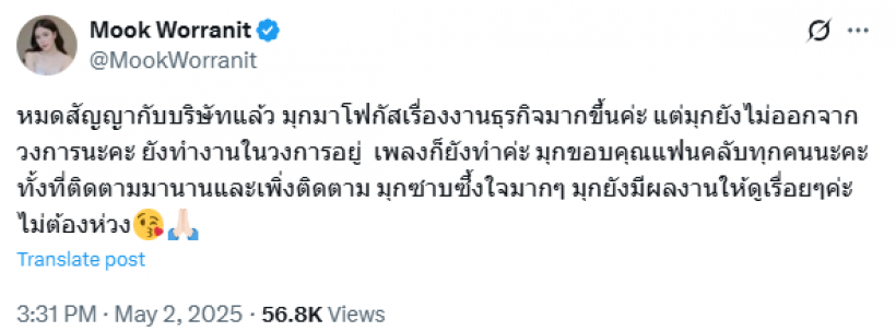 นางเอกคนสวย ตอบเอง! หมดสัญญาเเล้ว-จะออกจากวงการ?