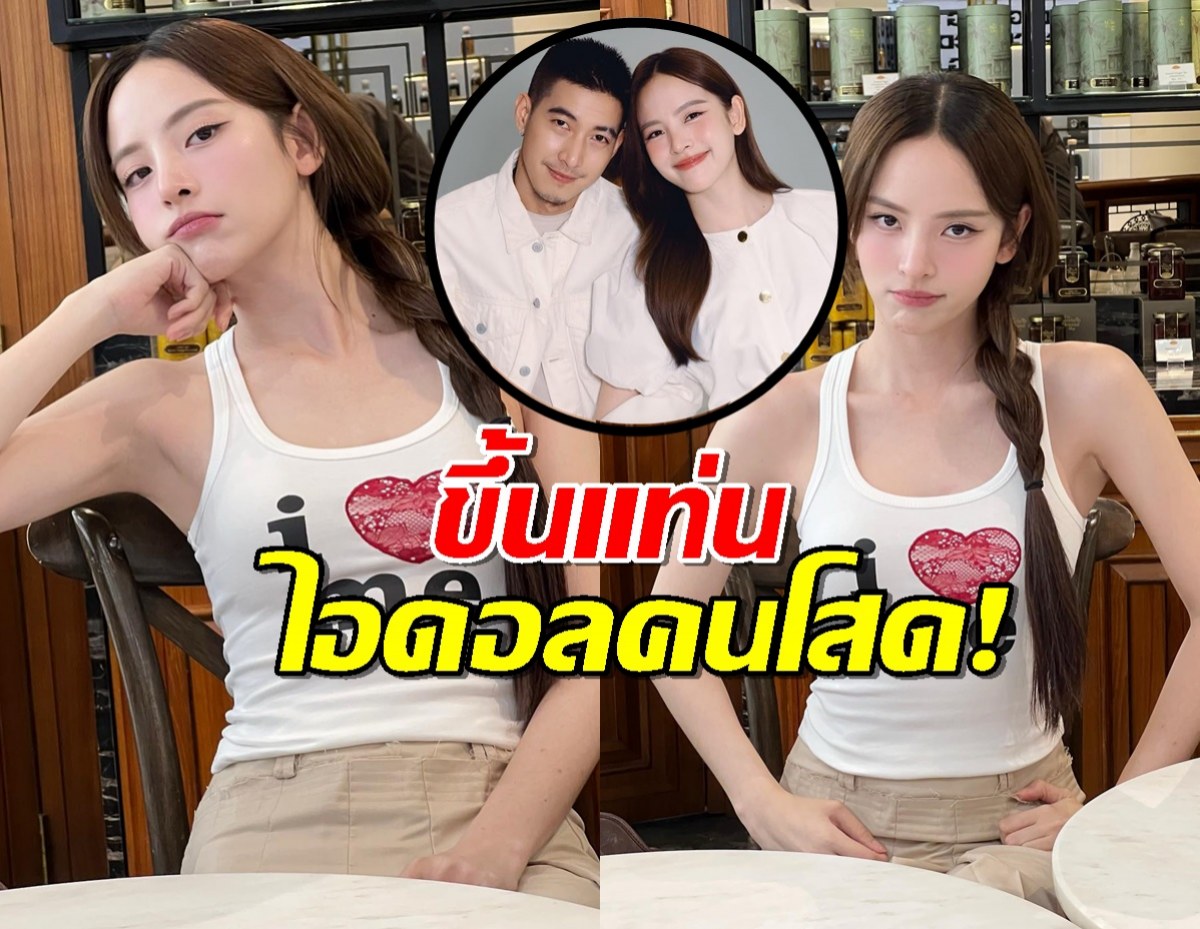 ณิชา ขึ้นแท่นไอดอลคนโสด! เผยประโยคเด็ดสุดฮีลใจ สาวๆรีบจดด่วน!