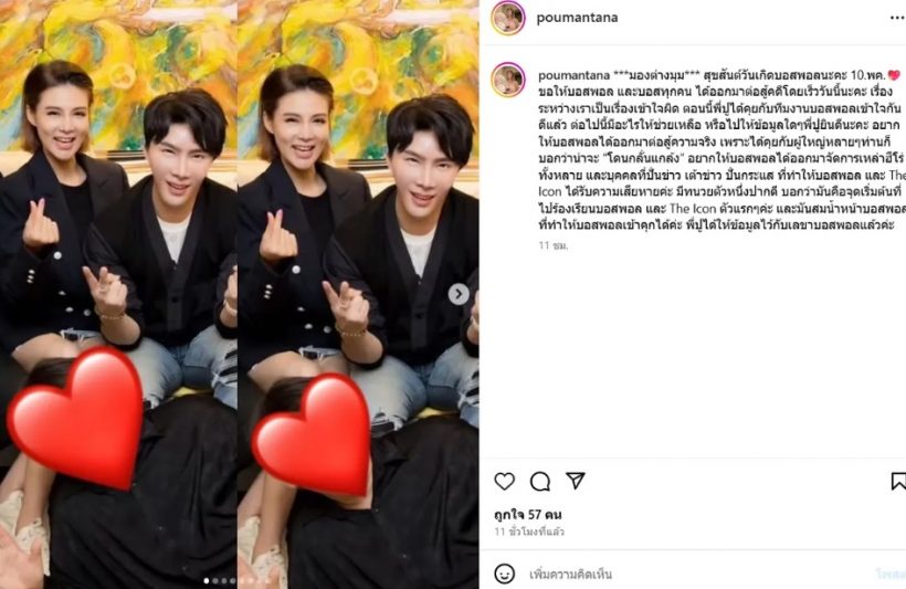 ฮือฮา ปู มัณฑนา โพสต์อวยพรวันเกิดบอสพอล ขอให้ได้ออกมาจัดการ...