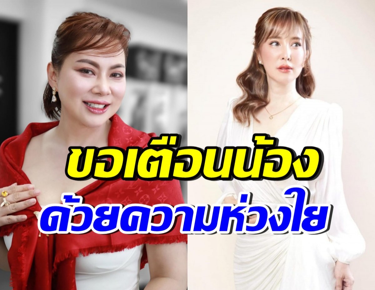 บุ๋ม ปนัดดา พูดเตือนสติ ต่าย สายธาร หลังโพสต์ตัดพ้อความรัก