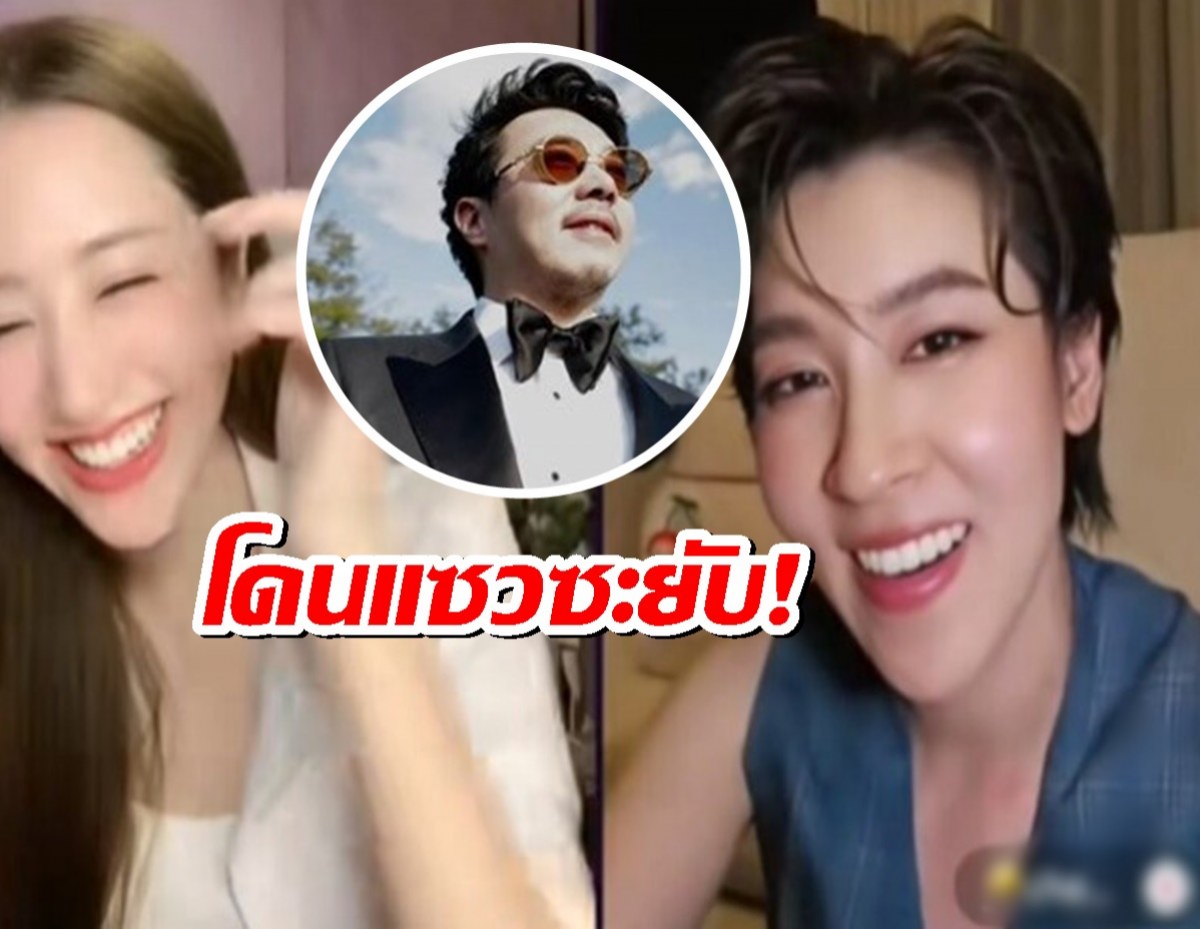 อุ๊ปส์ พิม พิมประภา เขินหนัก เชียร์ ฑิฆัมพร แซวรักครั้งใหม่