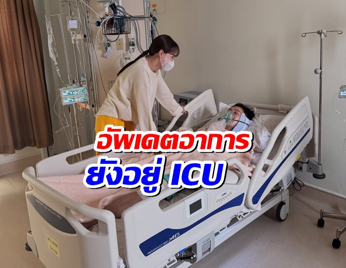 นุ้ย สุจิรา อัพเดตอาการล่าสุด นักร้องหนุ่ม หลังถูกชนปากฉีกจมูกหักส่งไอซียู