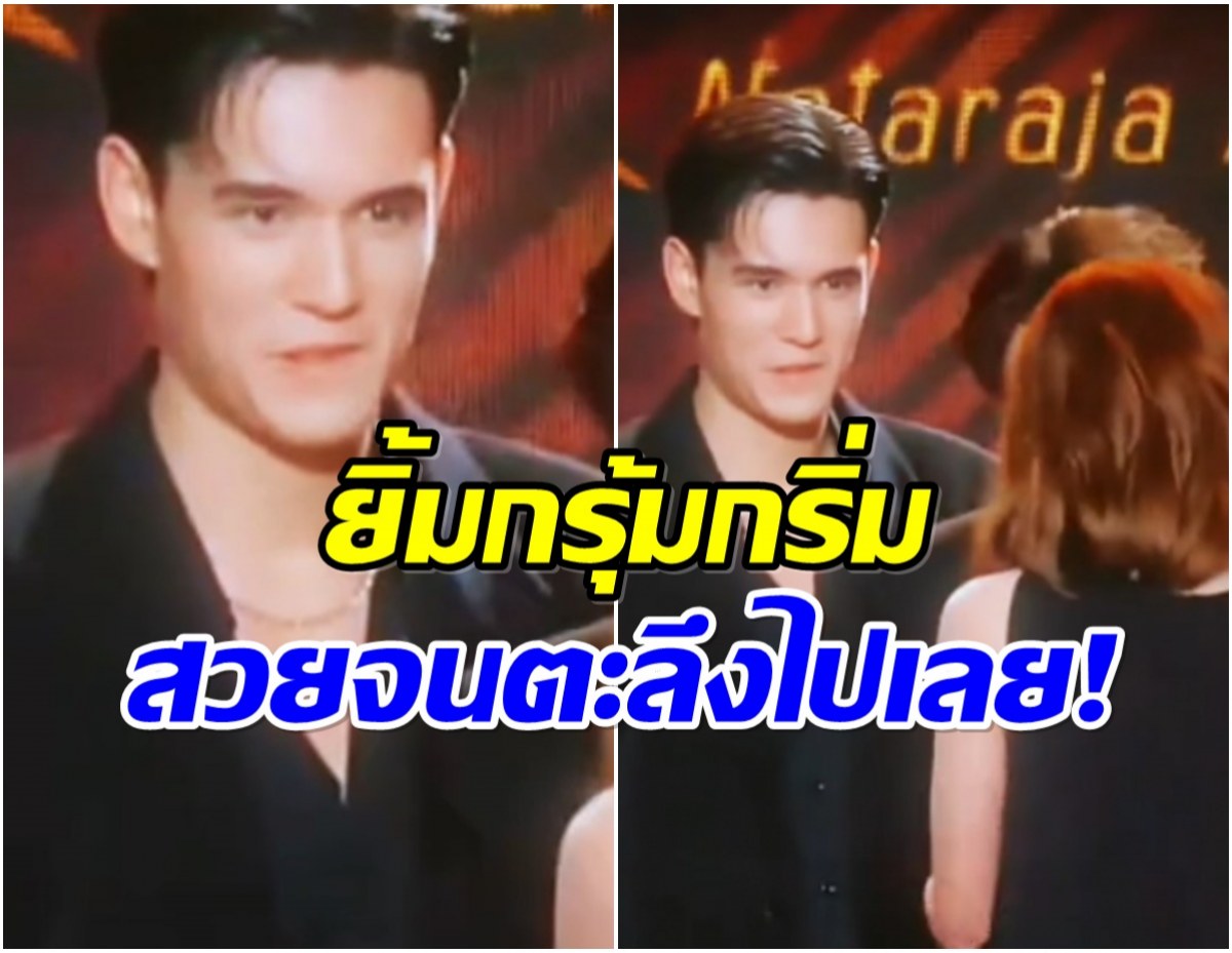 เทศน์ไมรอน เสียอาการ เมื่อเจอนางเอกดังคนนี้เเบบใกล้ๆ