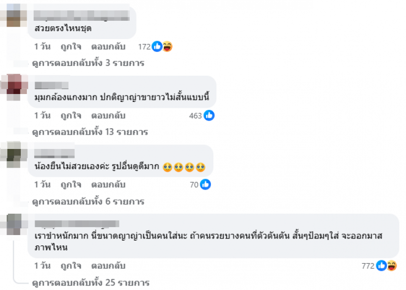 ดราม่าเพจนางงามดัง โพสต์แซะ ญาญ่า เหมือน ลาบูบู้ Live Action