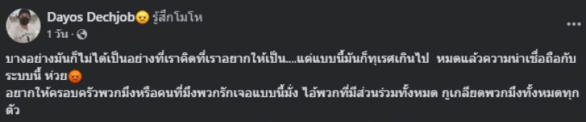พี่ชายแตงโม โมโหขั้นสุด! โพสต์เดือด หลังศาลตัดสินคดีน้องสาว